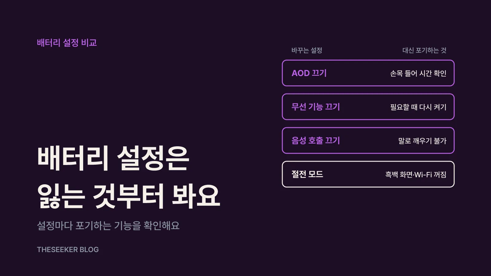 배터리 설정은 손해가 적은 것부터 바꿔요