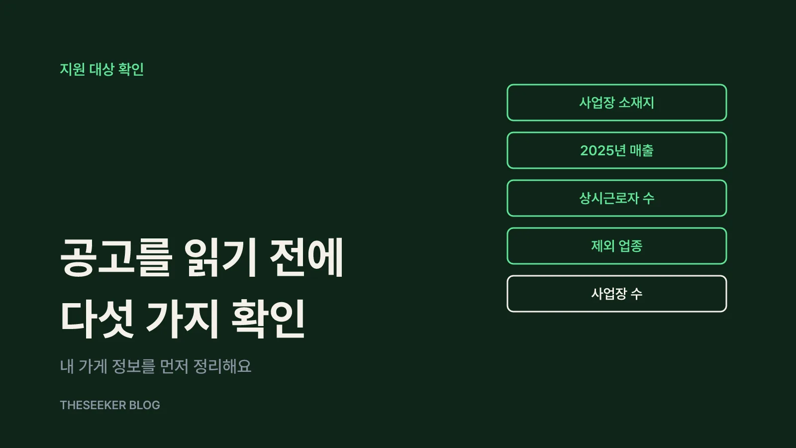 지원 대상인지 확인하는 순서