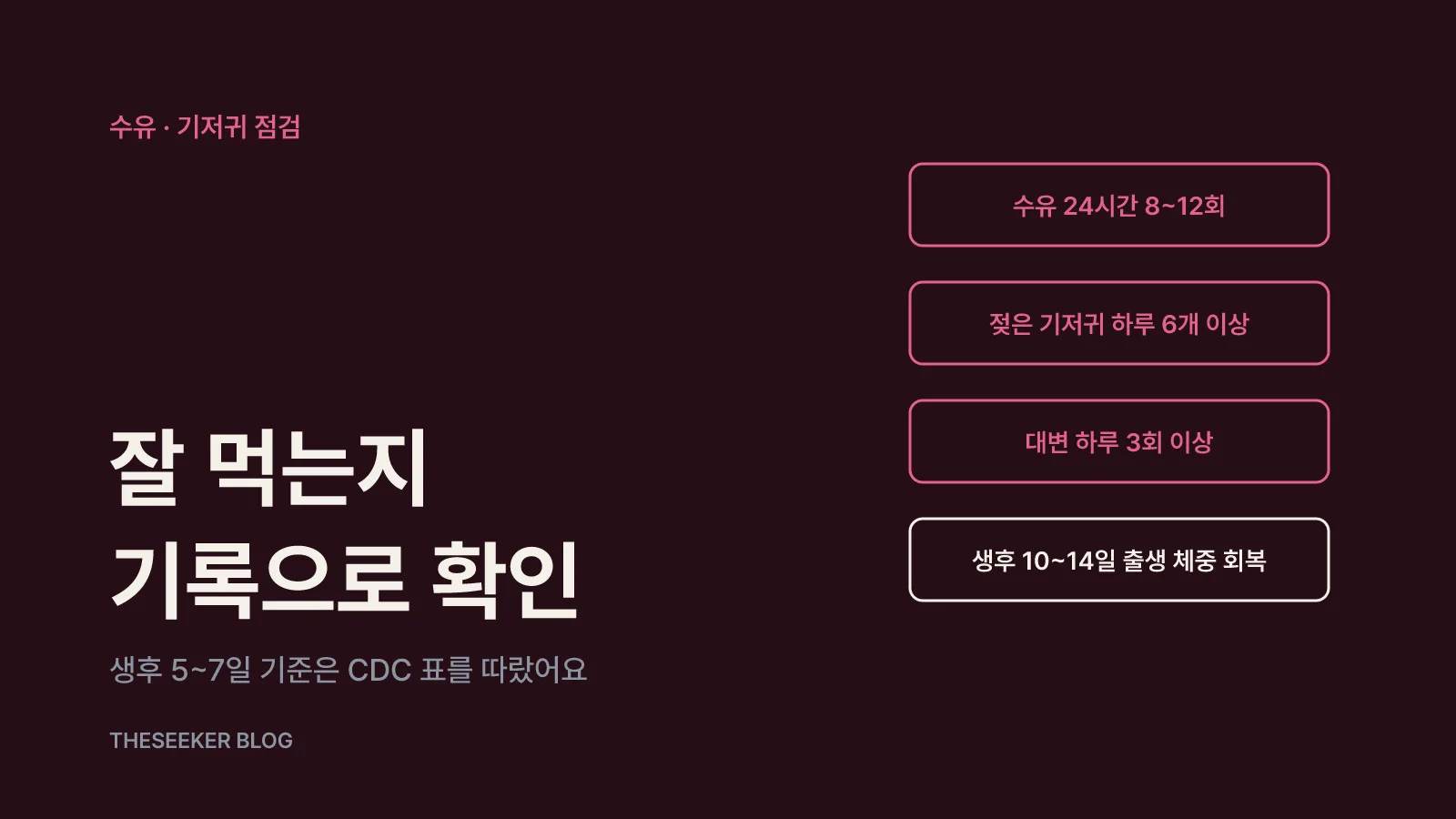수유 루틴: 시계보다 아기의 신호를 따라가요