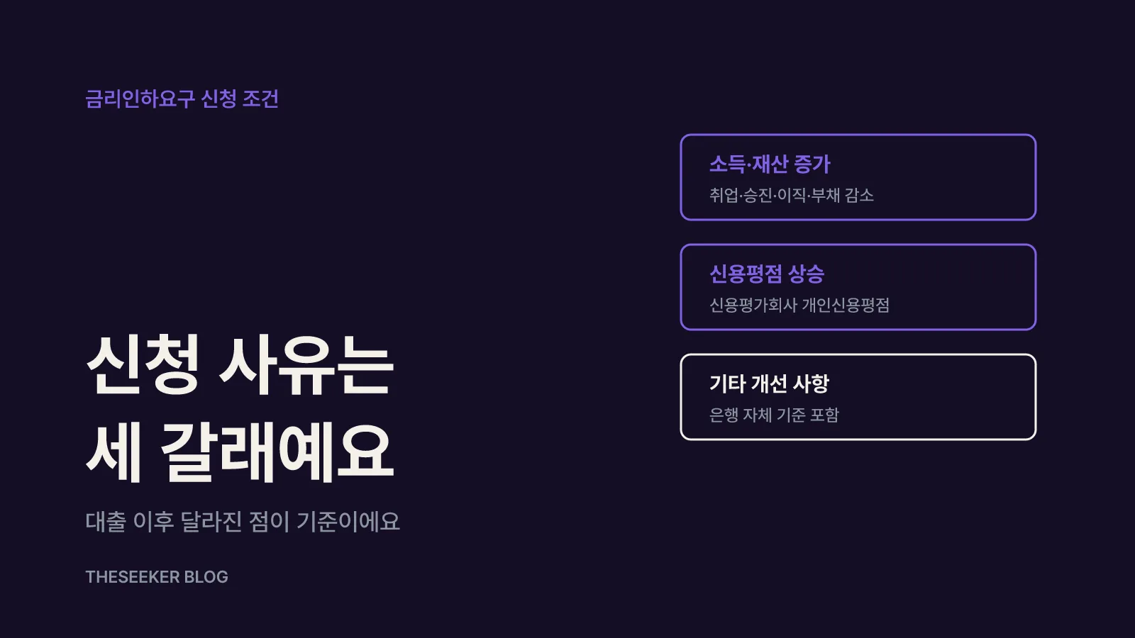 신청 조건: 어떤 변화가 있어야 하나요