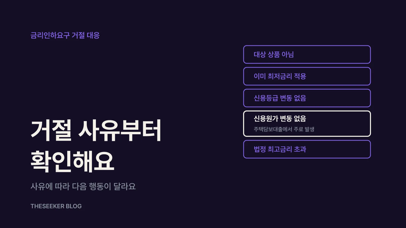 거절될 때 확인할 점